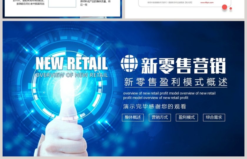 新零售营销新零售盈利模式概述PPT模板第4张