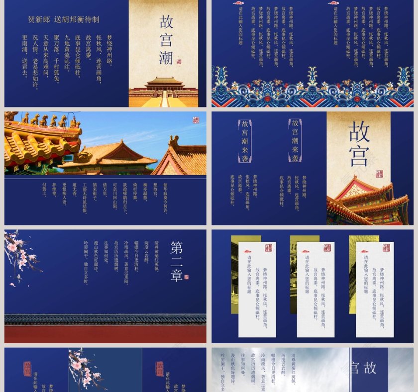 故宫潮来袭故宫游览文化PPT模板第2张