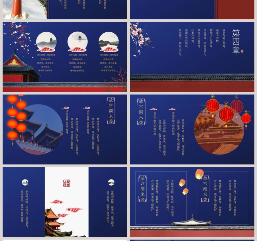 故宫潮来袭故宫游览文化PPT模板第4张