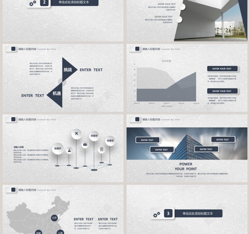 简约商业融资企业通用PPT模板第3张