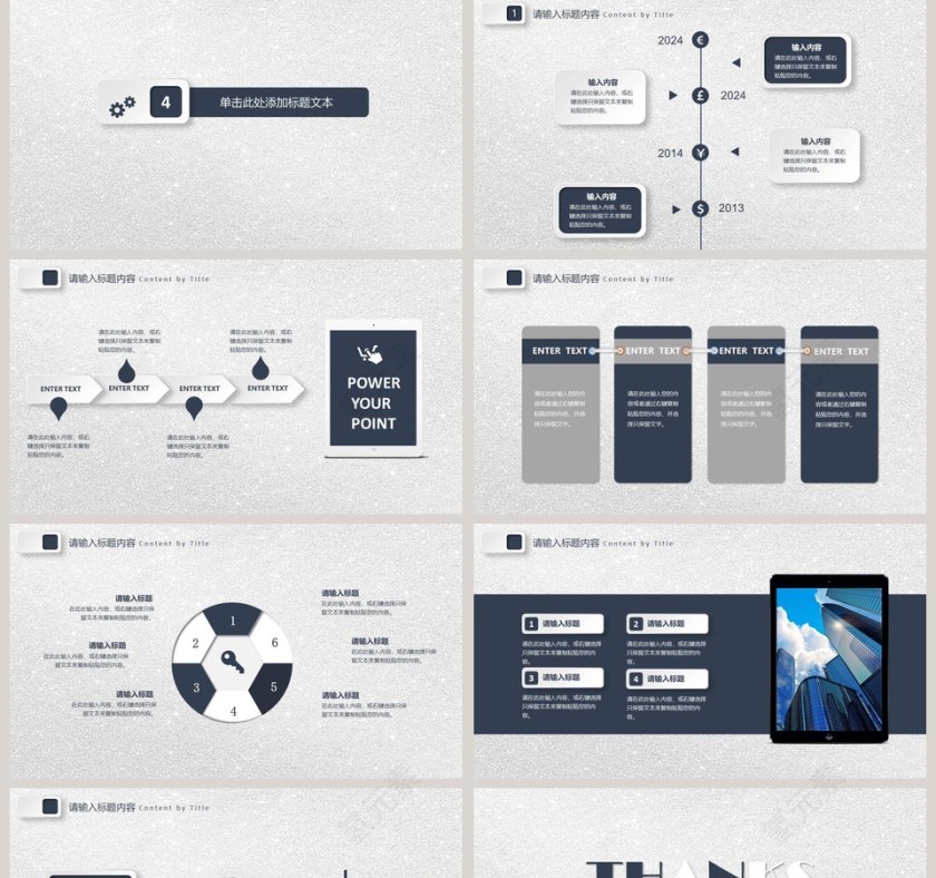 简约商业融资企业通用PPT模板第5张