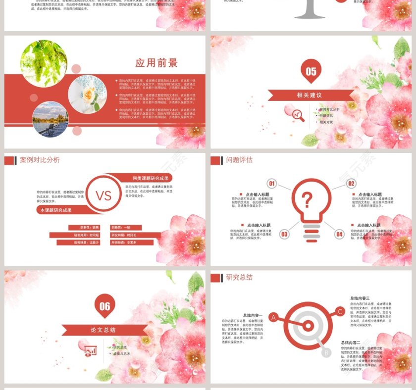 毕业论文答辩PPT模板第4张