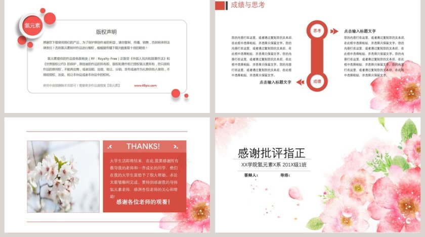 毕业论文答辩PPT模板第5张