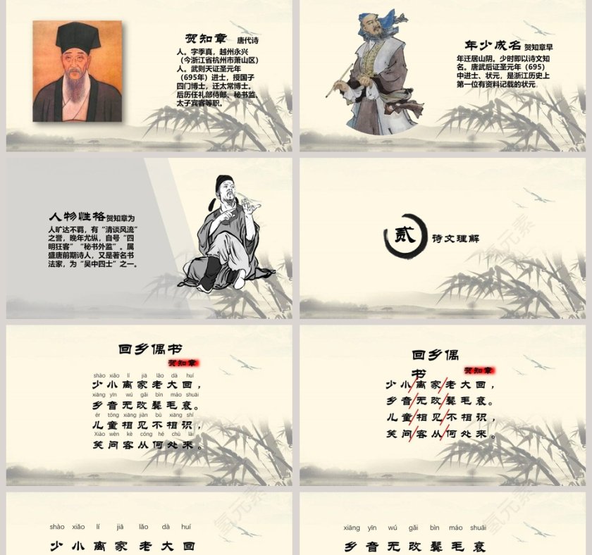 课文解读回乡偶书语文课件PPT第2张