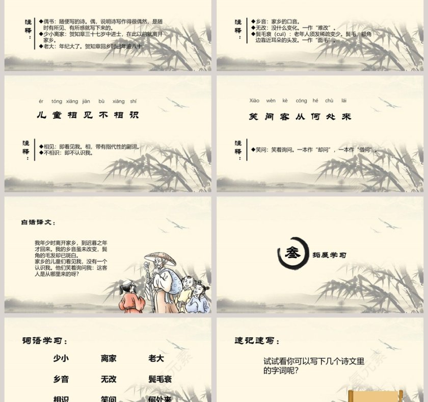 课文解读回乡偶书语文课件PPT第3张