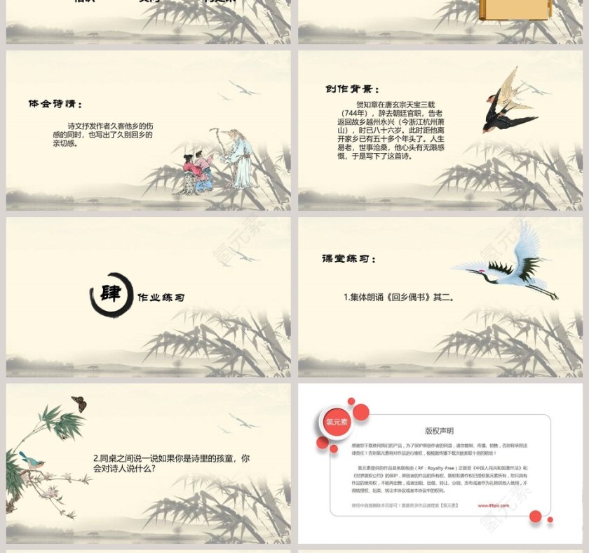 课文解读回乡偶书语文课件PPT第4张