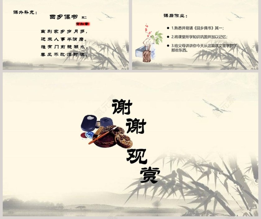 课文解读回乡偶书语文课件PPT第5张