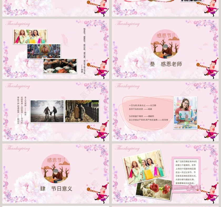 感恩节节日PPT第4张