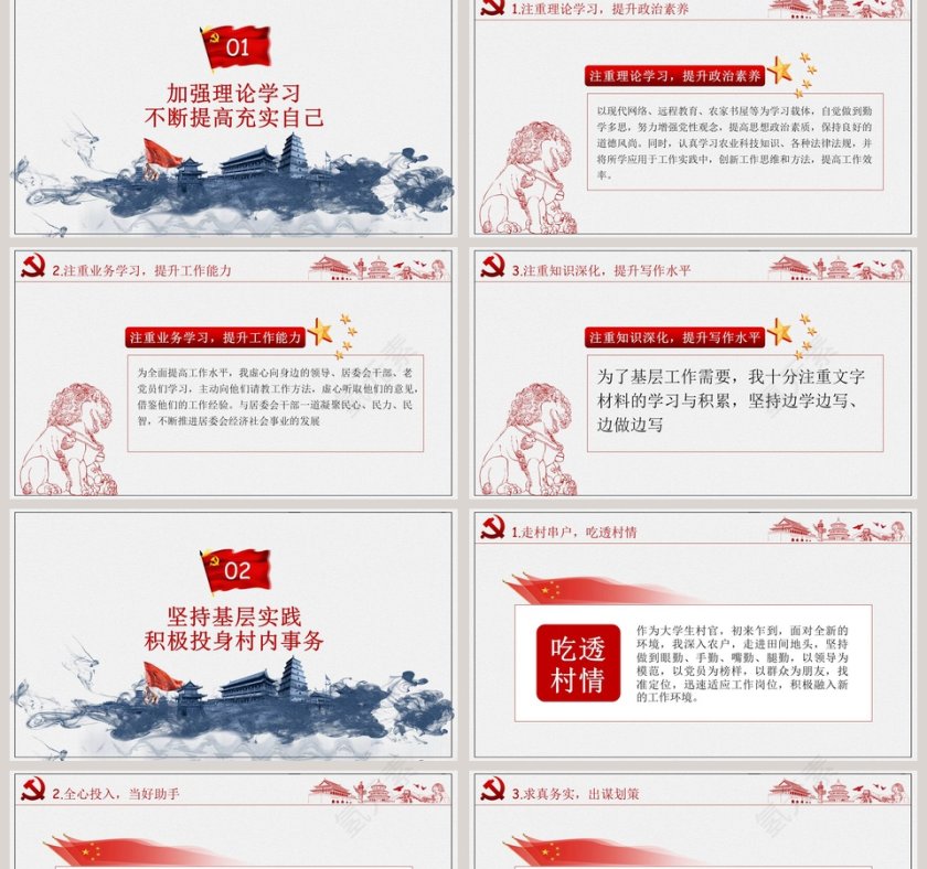 大学生村官转正述职报告PPT模板干部转正PPT第2张