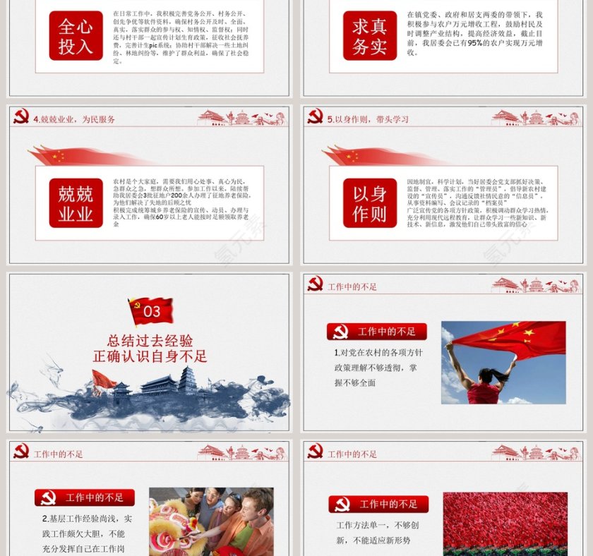 大学生村官转正述职报告PPT模板干部转正PPT第3张