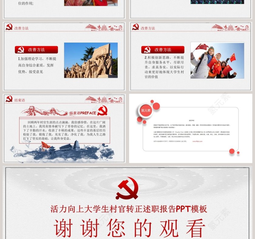 大学生村官转正述职报告PPT模板干部转正PPT第4张