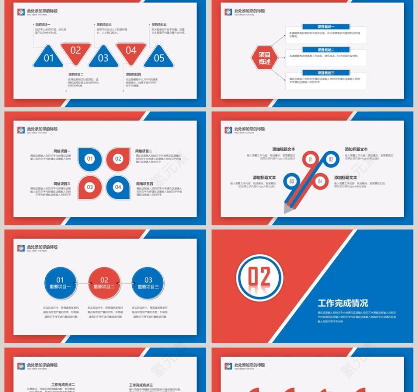 2020年中工作总结ppt模板第2张
