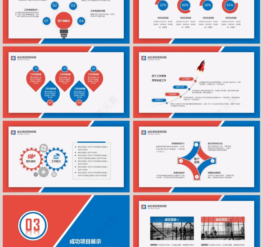 2020年中工作总结ppt模板第3张