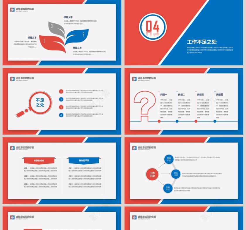 2020年中工作总结ppt模板第5张