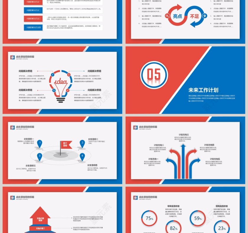 2020年中工作总结ppt模板第6张