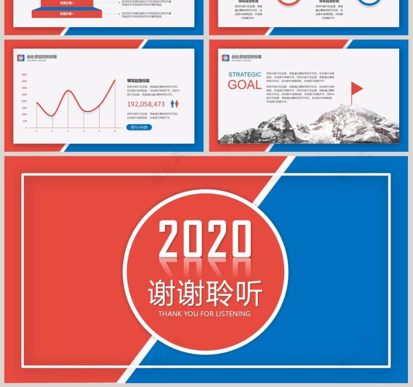 2020年中工作总结ppt模板第7张