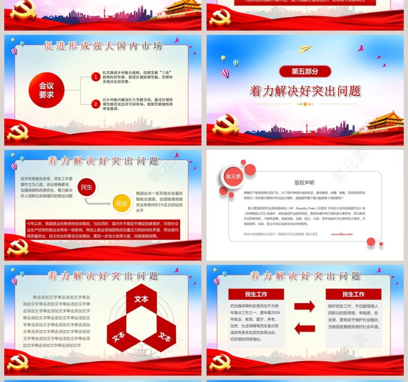 蓝色简约解读中央政治局2019年经济工作五大信号第4张