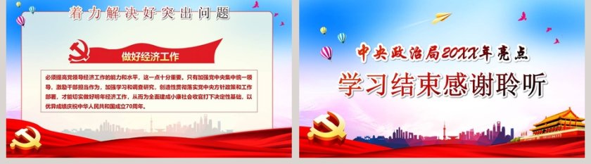 蓝色简约解读中央政治局2019年经济工作五大信号第5张