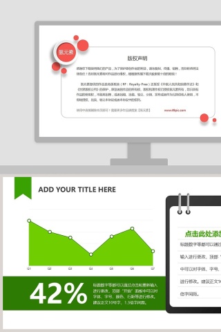 文件板夹说明PPT折线图模板