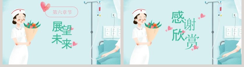 卡通512国际护士节护士工作报告第5张