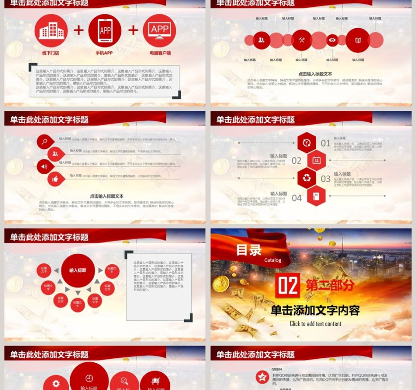 中国银行金融投资理财PPT模板第2张