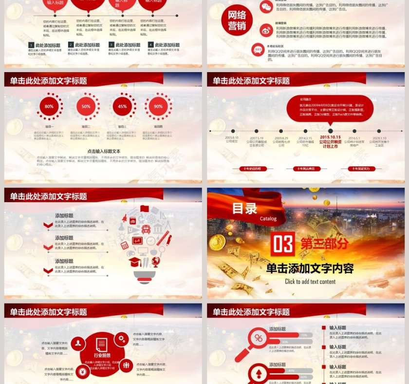 中国银行金融投资理财PPT模板第3张