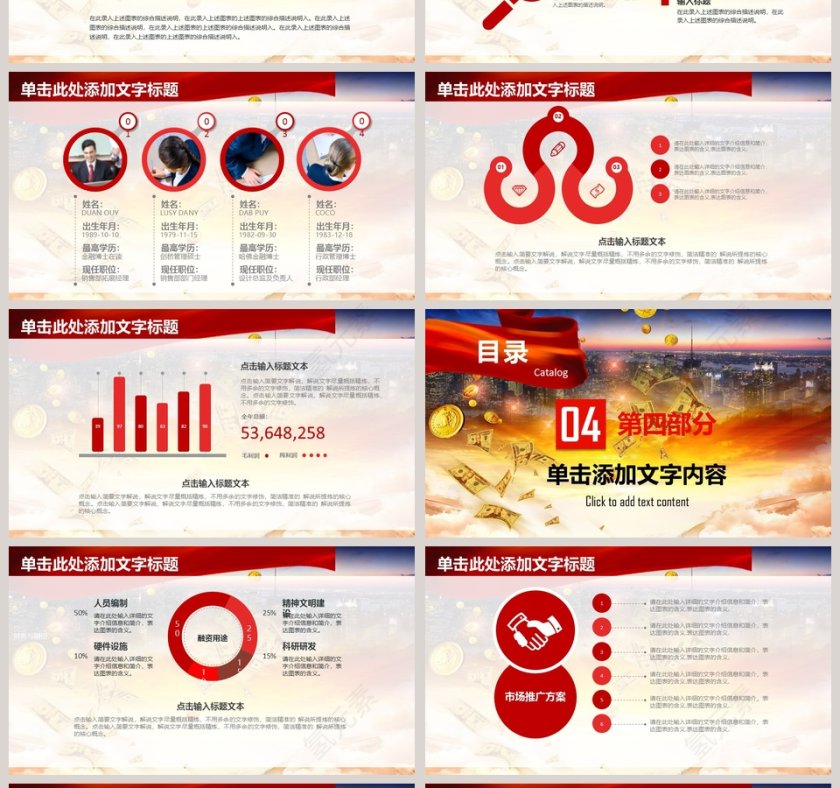 中国银行金融投资理财PPT模板第4张