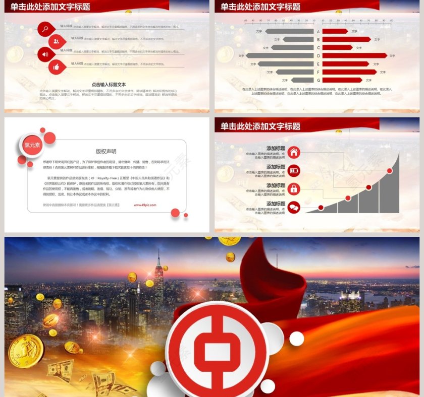 中国银行金融投资理财PPT模板第5张