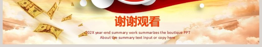 中国银行金融投资理财PPT模板第6张