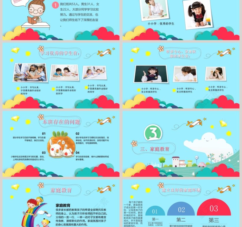 蓝色简约卡通小学家长会PPT第3张