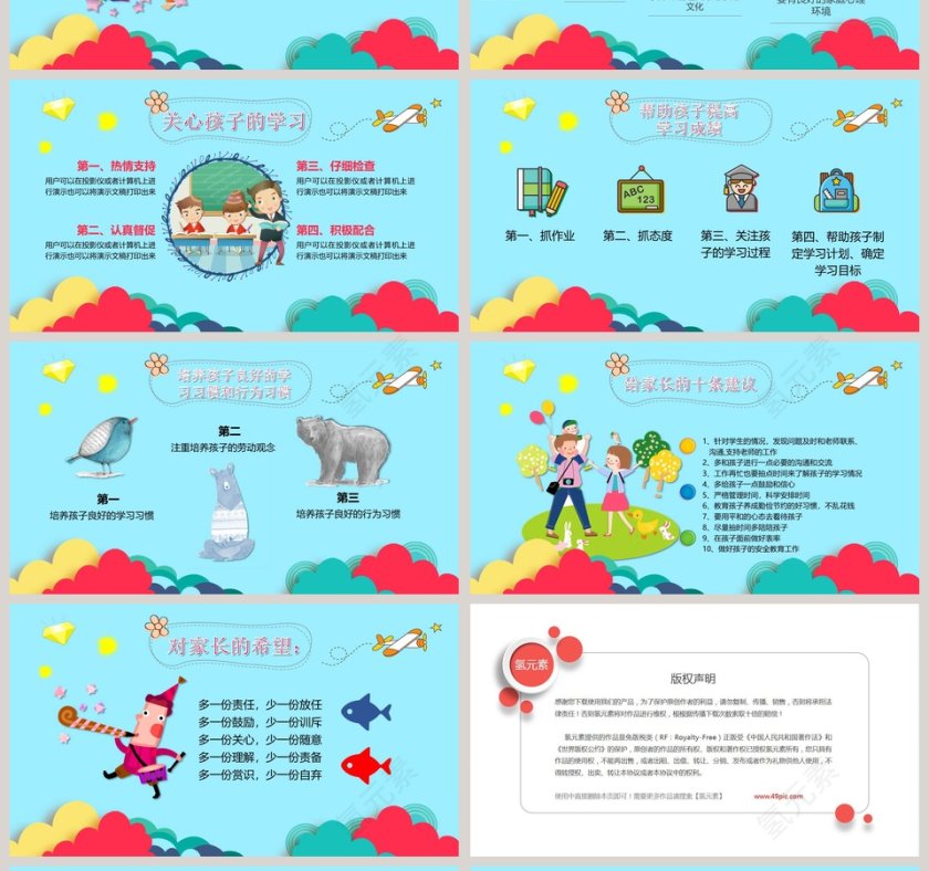 蓝色简约卡通小学家长会PPT第4张