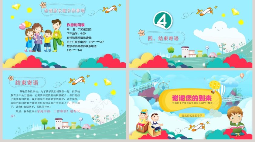 蓝色简约卡通小学家长会PPT第5张