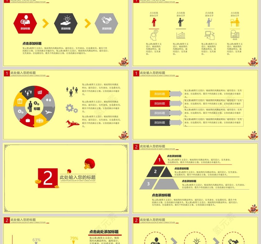 鼠年大吉新春联欢晚会表演PPT模版第2张