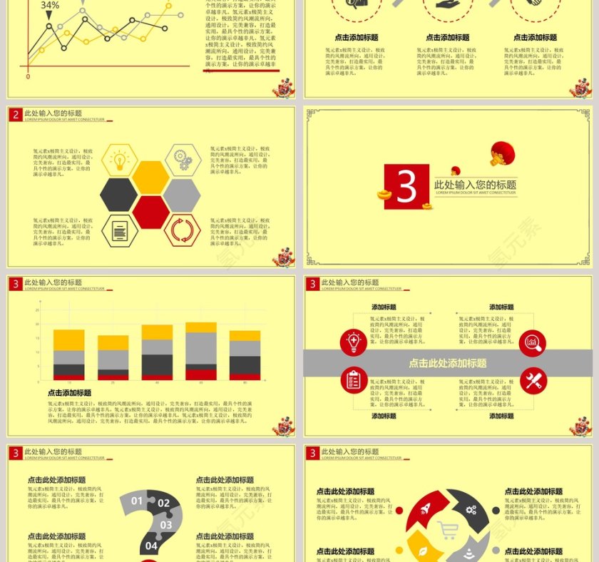 鼠年大吉新春联欢晚会表演PPT模版第3张