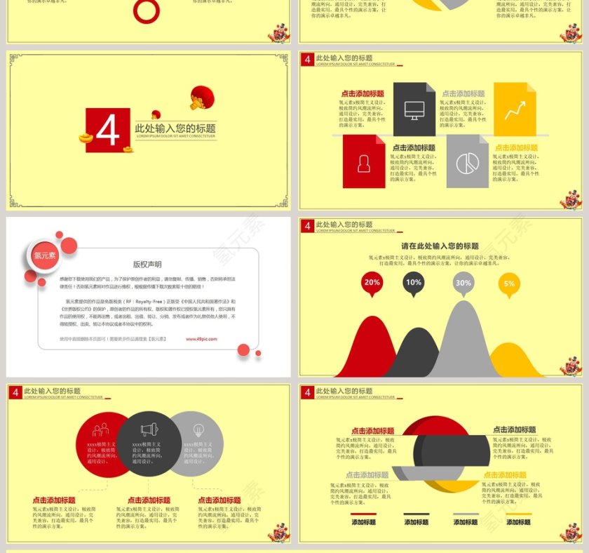 鼠年大吉新春联欢晚会表演PPT模版第4张