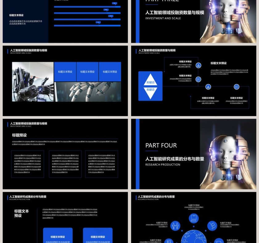 黑色科技风2019人工智能汇报ppt第3张
