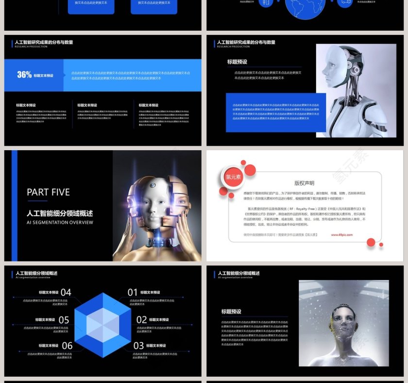 黑色科技风2019人工智能汇报ppt第4张