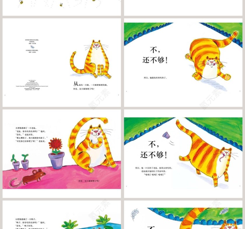 讨厌的肥猫幼儿绘本教育课件 第2张