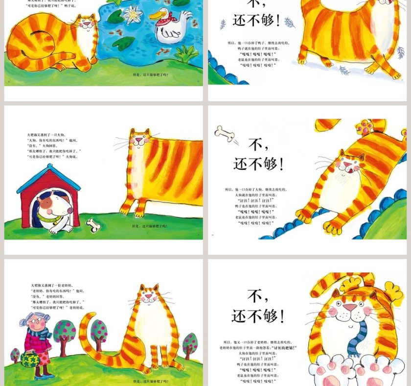 讨厌的肥猫幼儿绘本教育课件 第3张