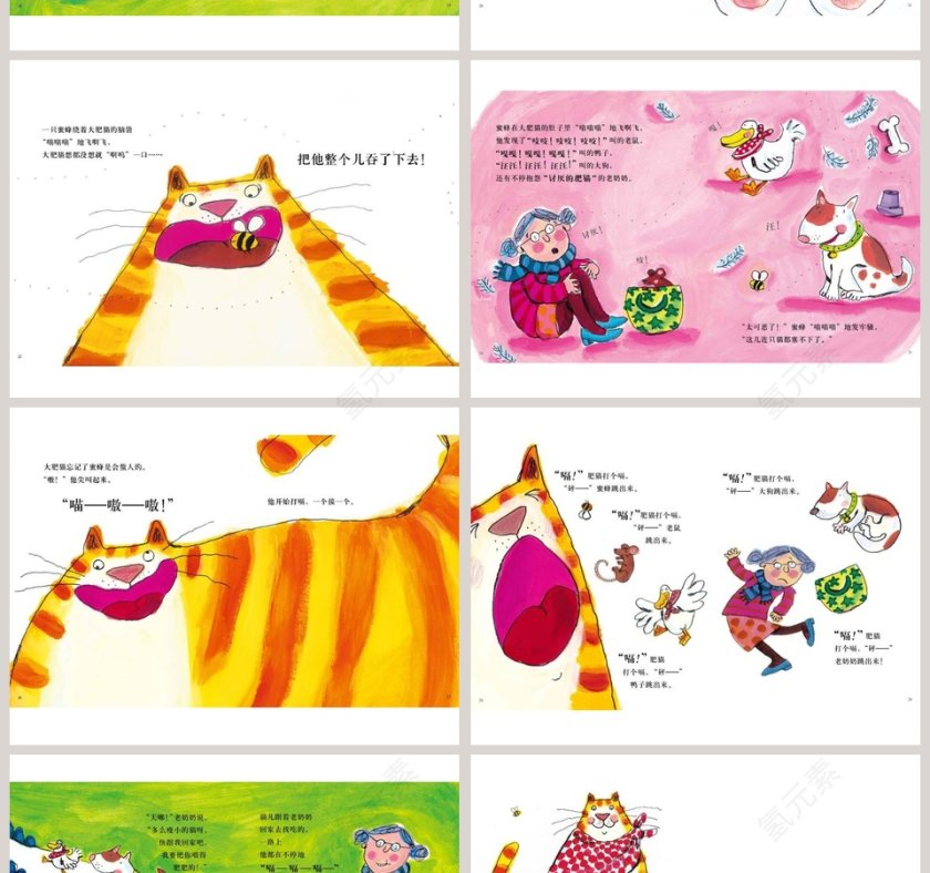 讨厌的肥猫幼儿绘本教育课件 第4张
