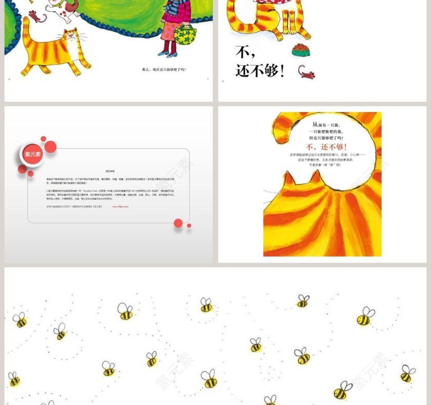 讨厌的肥猫幼儿绘本教育课件 第5张