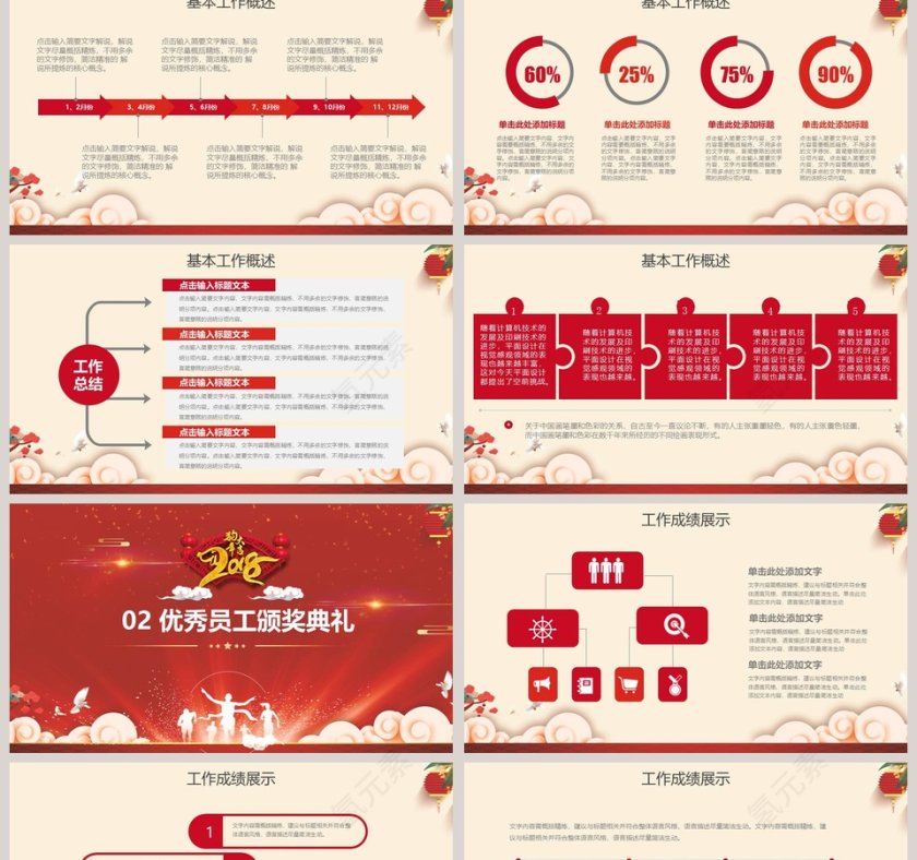 喜庆中国风企业年会PPT第2张