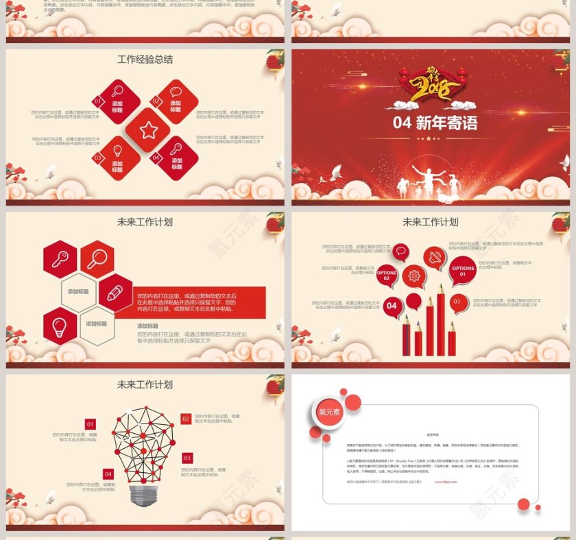 喜庆中国风企业年会PPT第4张