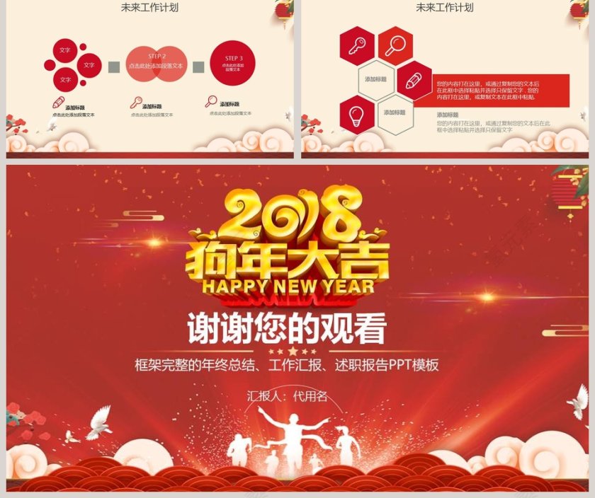 喜庆中国风企业年会PPT第5张