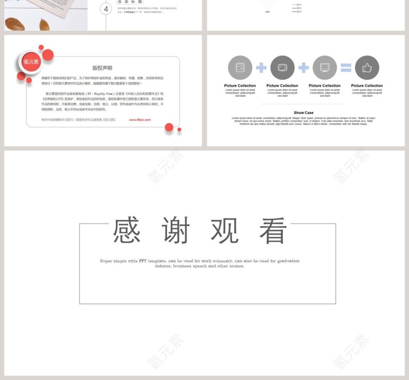 极简留白空空如也工作总结PPT第4张