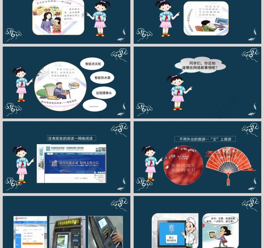 网络新世界-四年级道德与法治教学ppt课件第3张