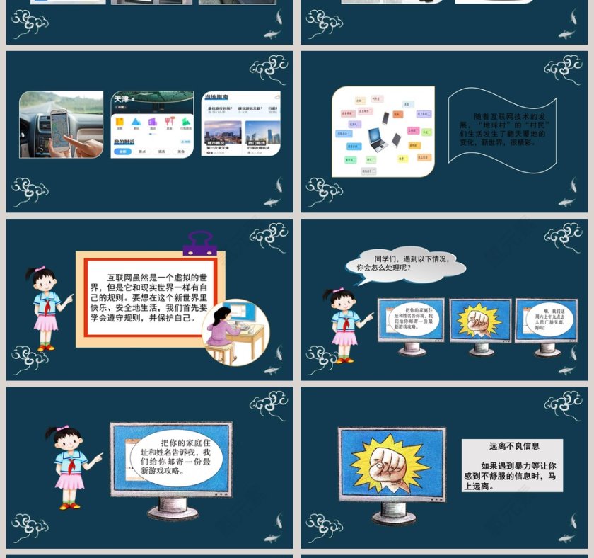 网络新世界-四年级道德与法治教学ppt课件第4张