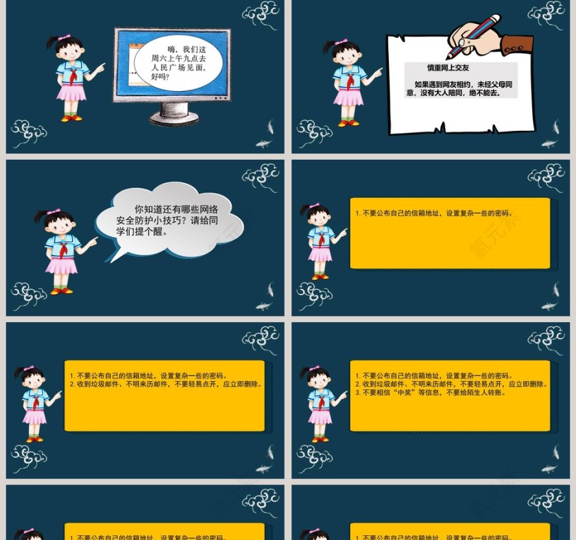 网络新世界-四年级道德与法治教学ppt课件第5张