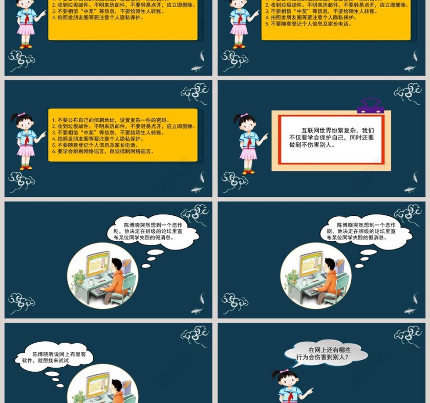 网络新世界-四年级道德与法治教学ppt课件第6张