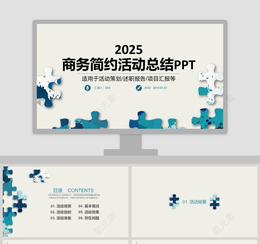 2018商务简约活动总结PPT述职报告ppt第1张
